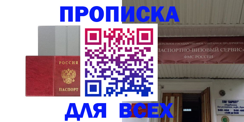прописка гарантия в Ингушетии