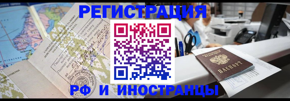 прописка в Ингушетии